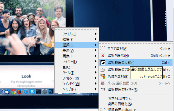 Mac選択範囲の反転