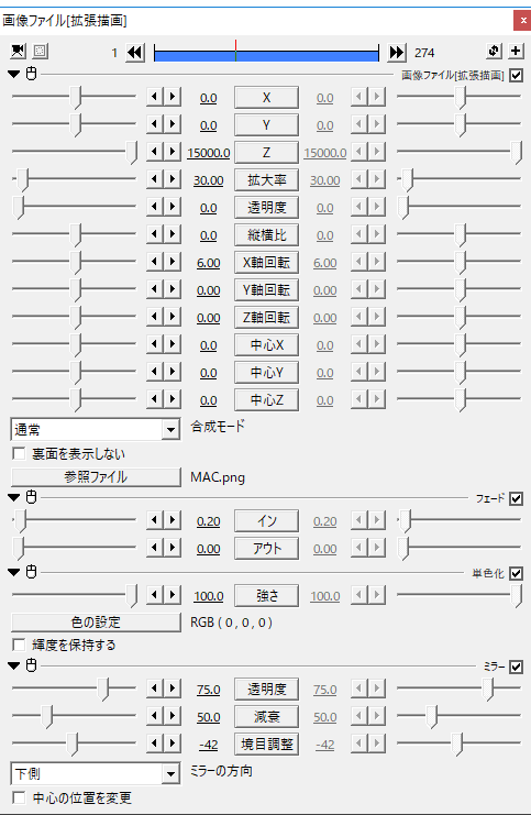 単色化フェードミラー設定