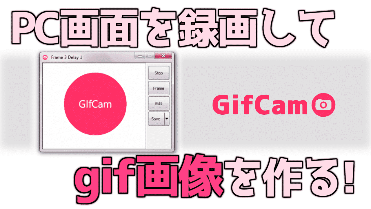 Gifcamでgif画像を作成 ダウンロードから使い方までわかりやすく紹介する フリーソフト Aketama Official Blog