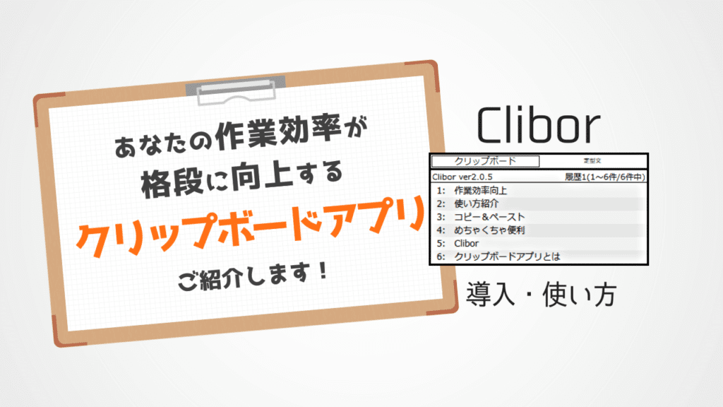 Cliborサムネイル