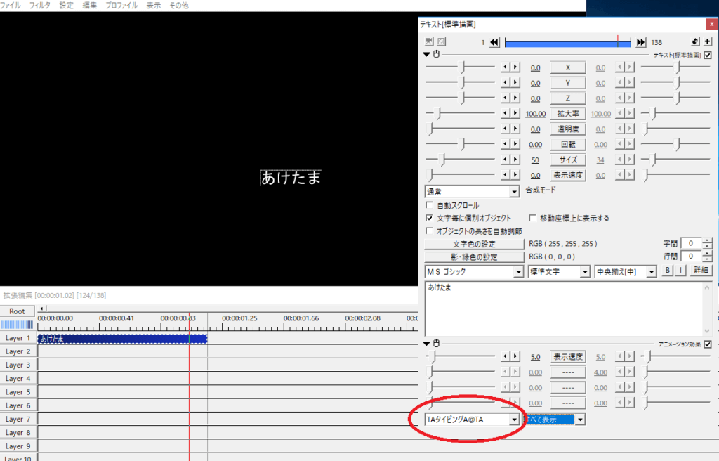 TAタイピングAを設置