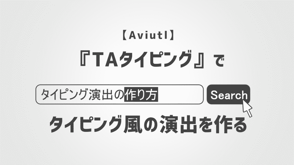 Aviutl おすすめスクリプトまとめ 初心者でも簡単に編集できる神エフェクトを一覧紹介 Aketama Official Blog