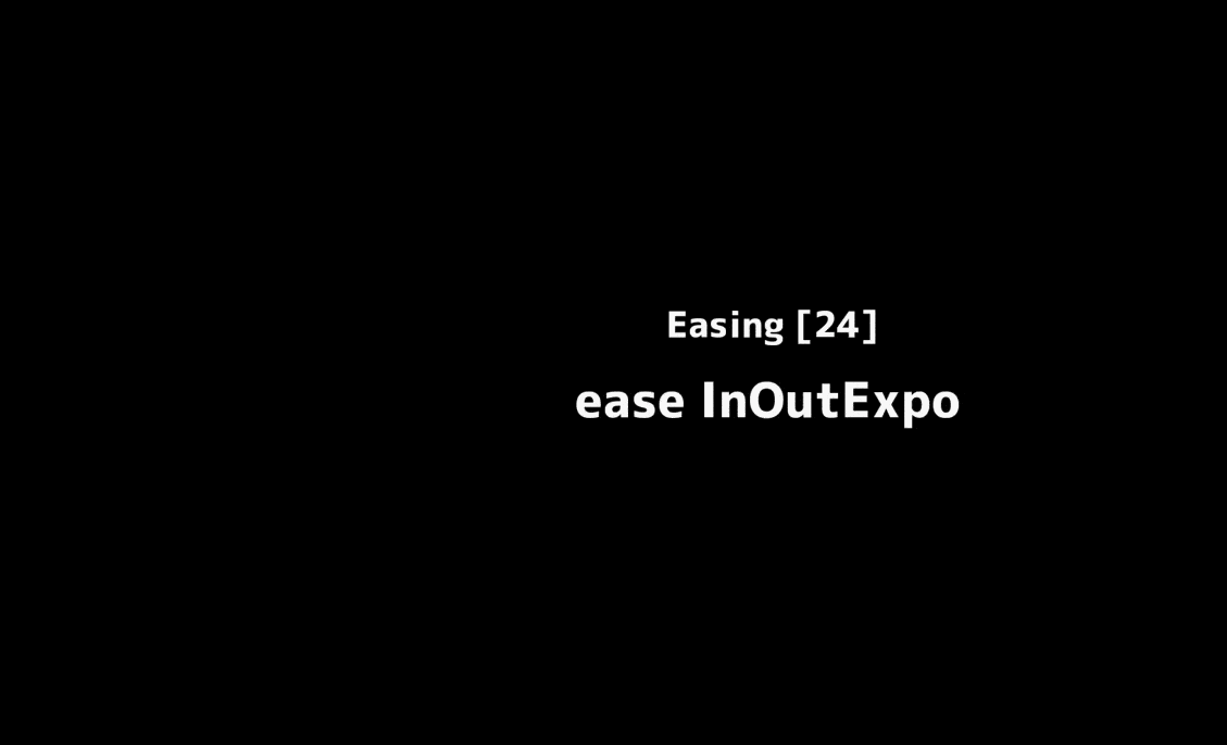 イージング番号24「ease InOutExpo」