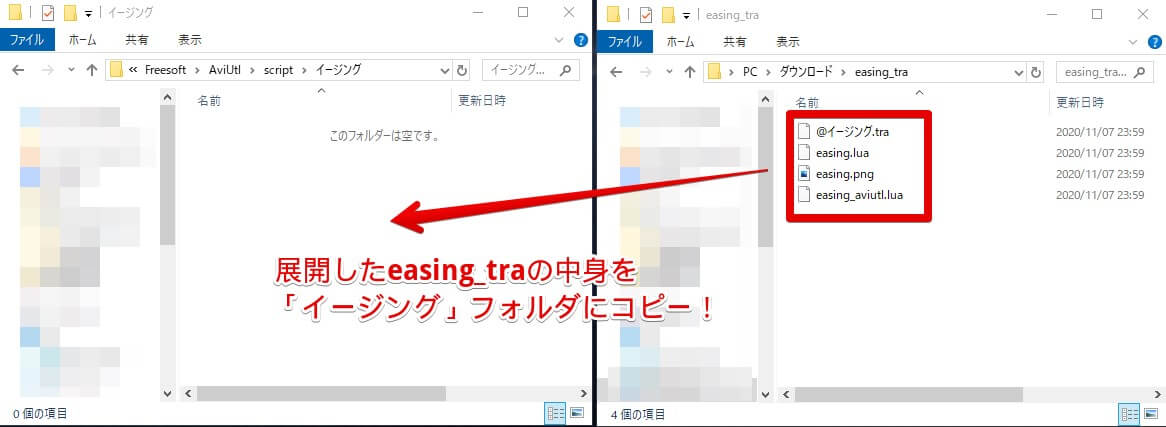 展開したeasing_traの中身を「イージング」フォルダにコピー