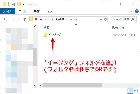 scriptフォルダに「イージング」フォルダを追加