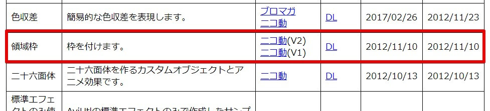 領域枠スクリプトダウンロードボタン