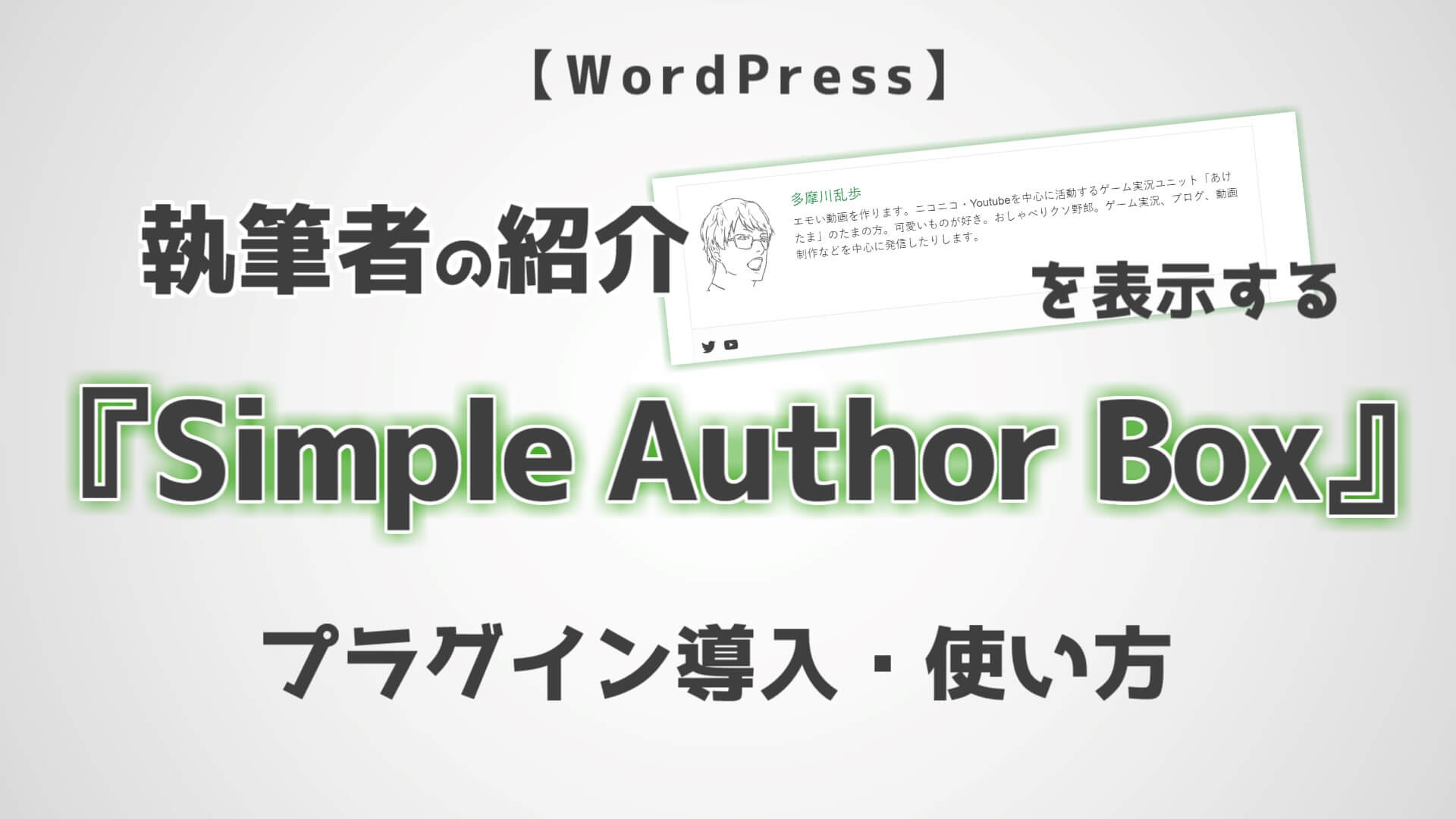 Simple Author Box