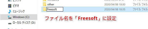 ファイル名を「Freesoft」に設定
