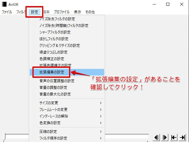 「設定」→「拡張編集の設定」があることを確認してクリック