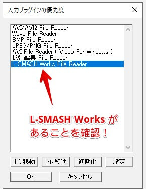 L-SMASH Worksがあることを確認