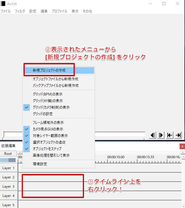 タイムラインを右クリック、新規プロジェクトの作成