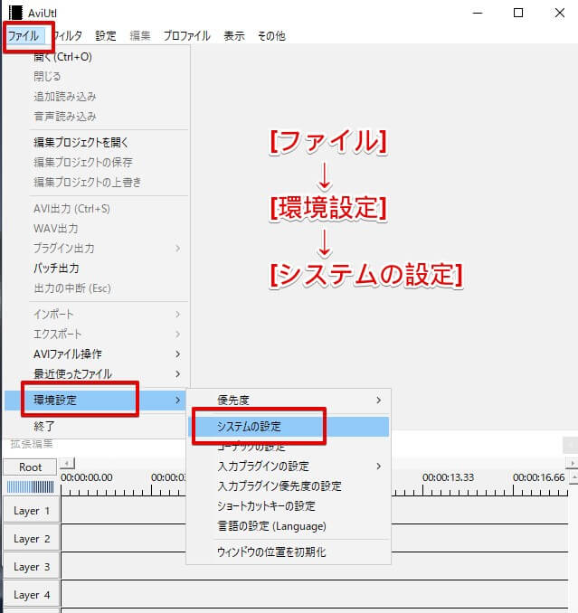 ファイル→環境設定→システムの設定をクリック