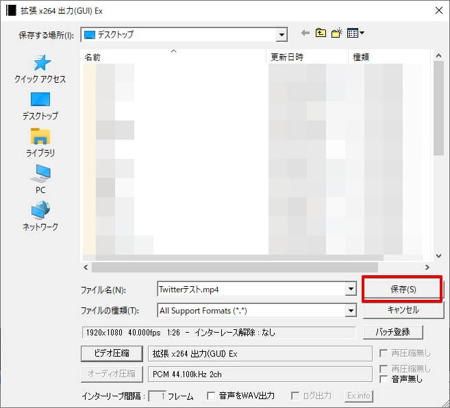 拡張x264出力（GUI）Exダイアログの「保存」をクリック