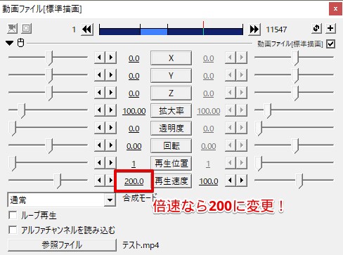 Aviutl 動画の再生速度を変更する方法 倍速 スロー 逆再生 Aketama Official Blog