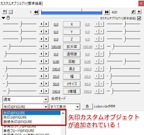 矢印カスタムオブジェクトが追加されていることを確認