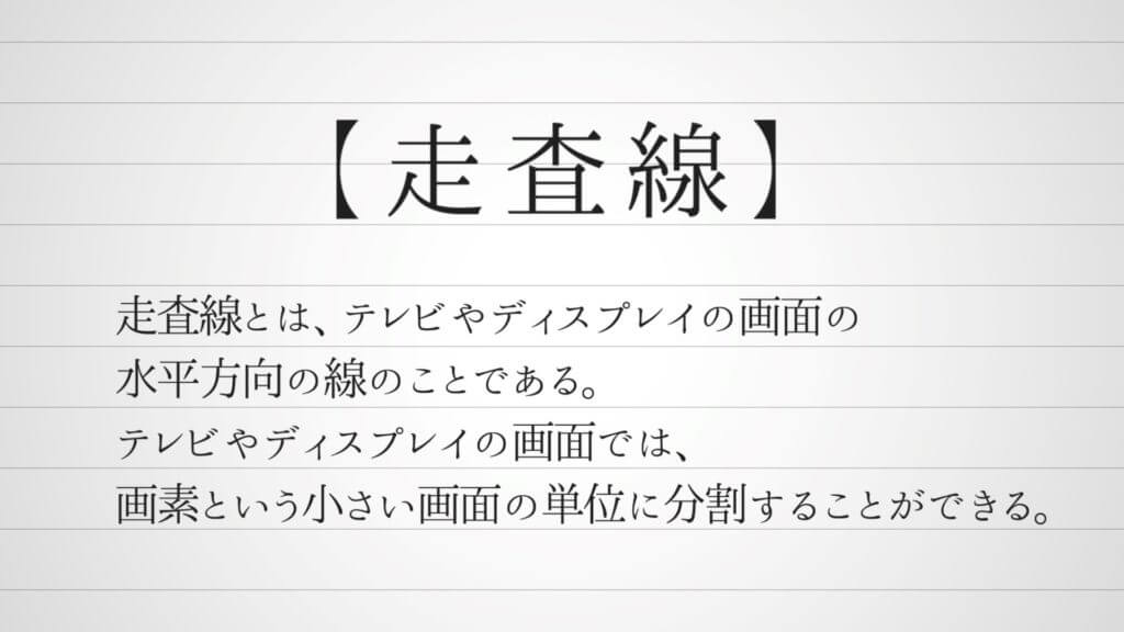 AviUtl】走査線の使い方を解説！サンプル動画付きでわかりやすく紹介 