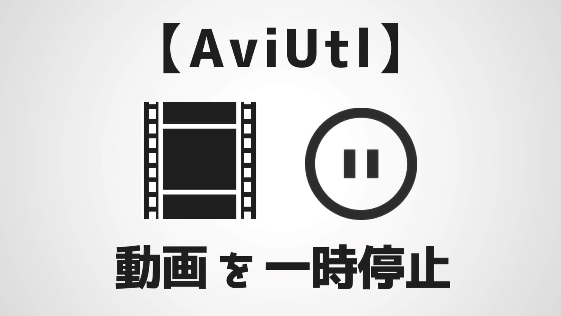 Aviutl 動画の再生速度を変更する方法 倍速 スロー 逆再生 Aketama Official Blog