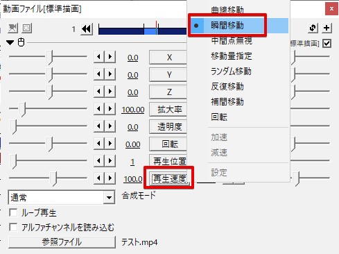 瞬間移動に変更