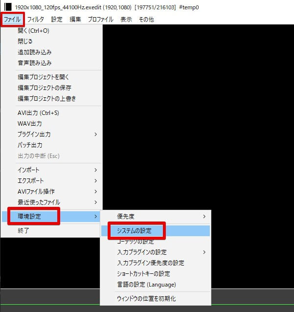 ファイル→環境設定→システムの設定をクリック