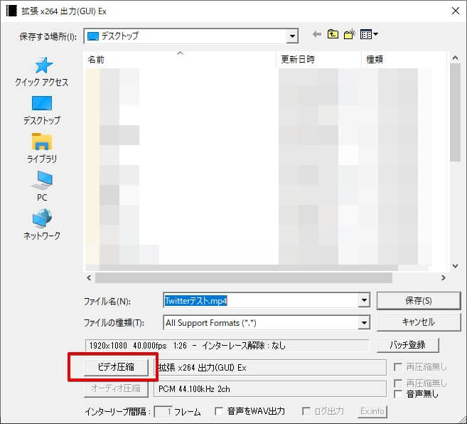 拡張x264出力（GUI）Exのビデオ圧縮をクリック