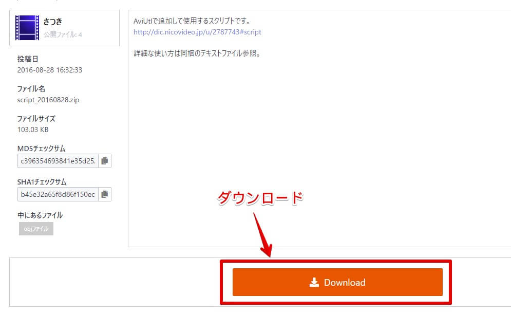 さつき氏のAviUtlスクリプト一式ダウンロードボタン