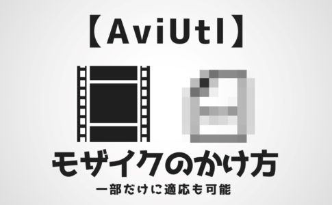 Aviutl 動画の再生速度を変更する方法 倍速 スロー 逆再生 Aketama Official Blog