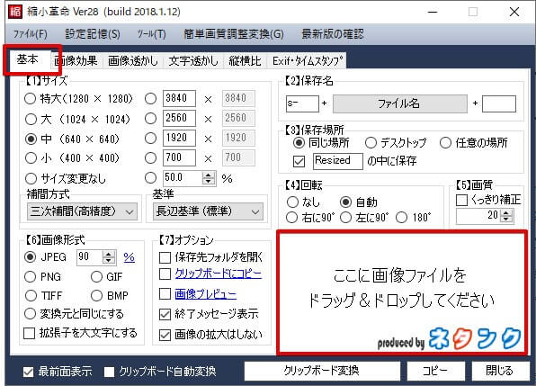 捗る Win10で画像を一括リサイズしたいなら 縮小革命 がおすすめ D Dで一発変換 Aketama Official Blog