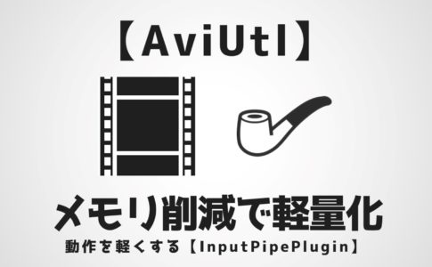 Aviutl 動画の再生速度を変更する方法 倍速 スロー 逆再生 Aketama Official Blog