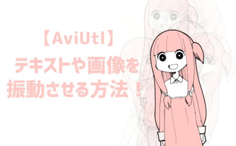 Aviutl 動画の再生速度を変更する方法 倍速 スロー 逆再生 Aketama Official Blog