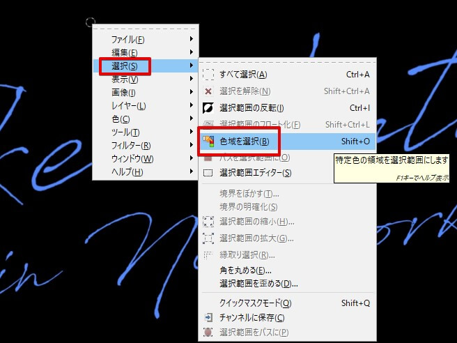 GIMP】指定した色を透明にする方法！特定色だけ透過処理させる 