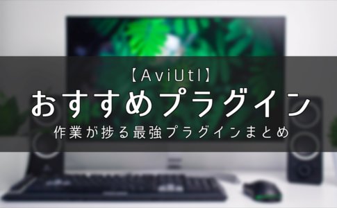 Aviutl Taタイピング でpcタイピング風の演出を作る タイプ速度も自由自在 Aketama Official Blog