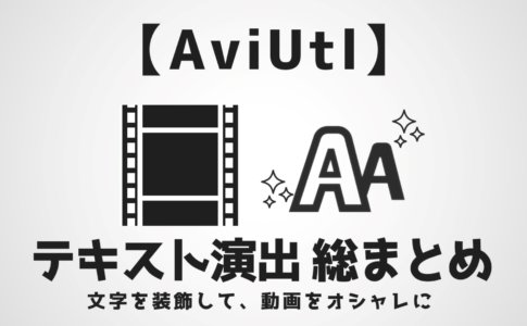 Aviutl 音声のフェードアウト インの方法を解説 音量を徐々に変化させるテクニック Aketama Official Blog