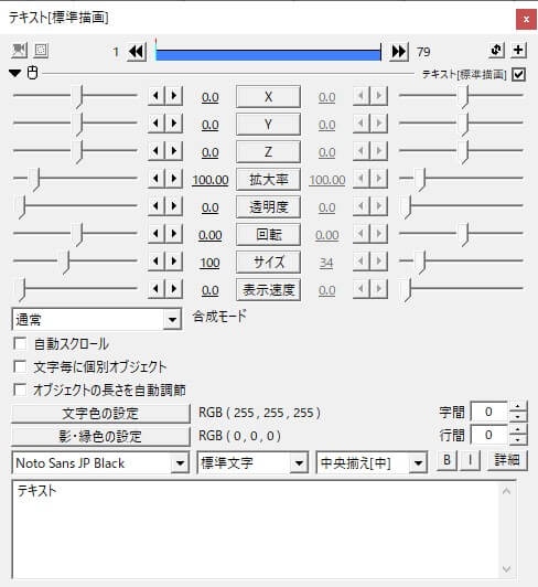 【AviUtl】テキストオブジェクトの設定ダイアログ