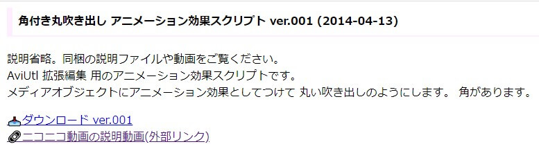 Aviutl 漫画のような吹き出しの作り方 角付き丸吹き出しスクリプト Aketama Official Blog