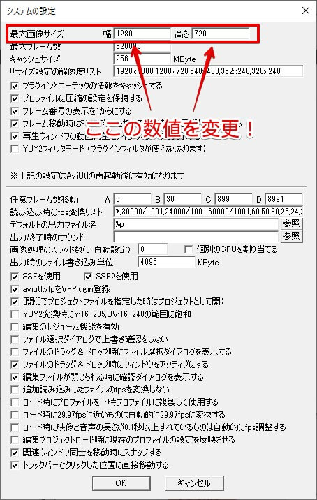 Aviutl 最大画像サイズ設定を変更する方法 Aketama Official Blog