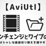 Aviutl シーンチェンジの使い方 Aketama Official Blog