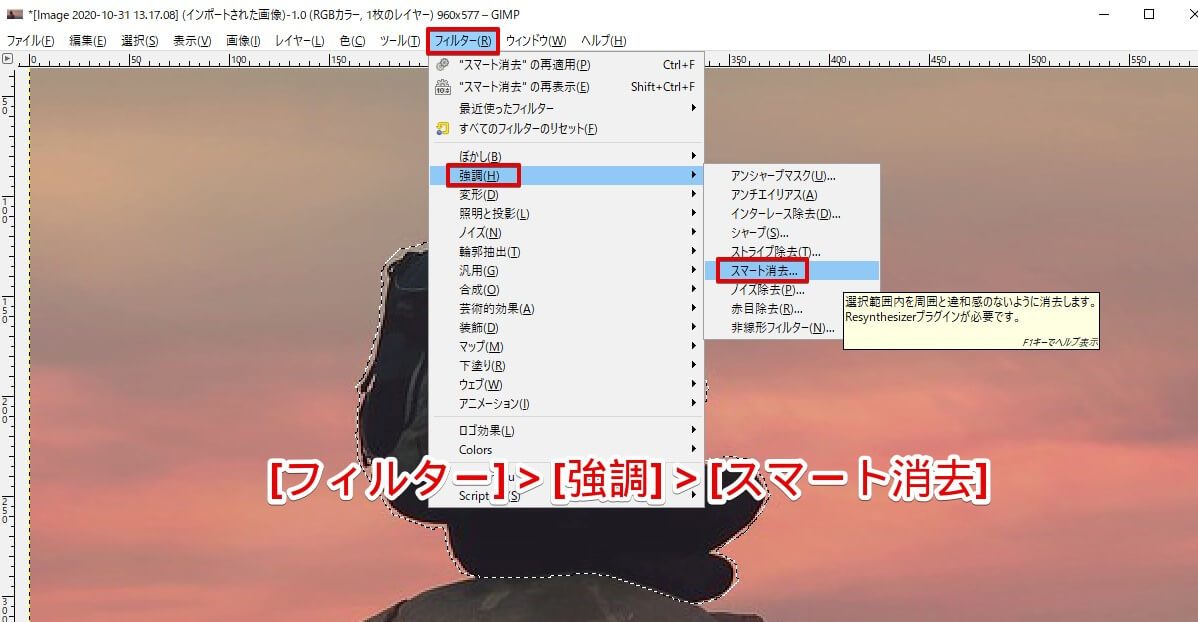 GIMP】不要な部分を自然に消す方法！画像に映り込んだ人物や車などを 