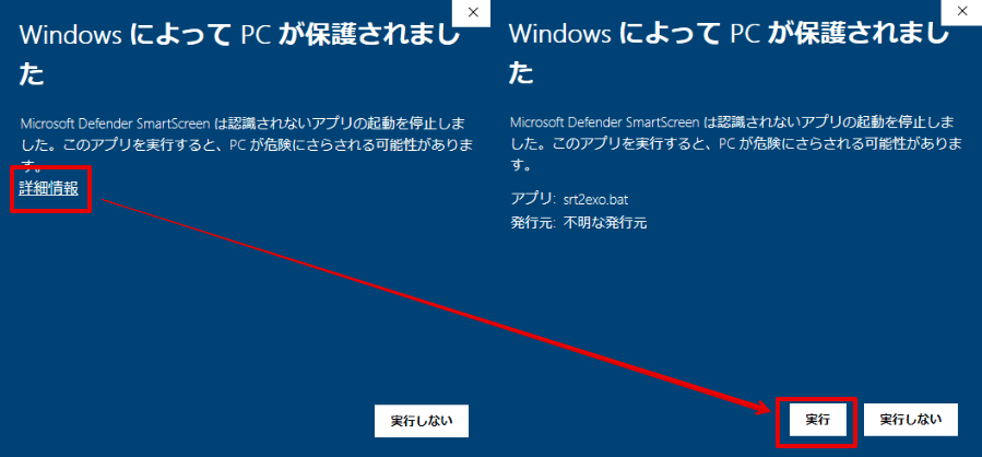 Windows によって PC が保護されました