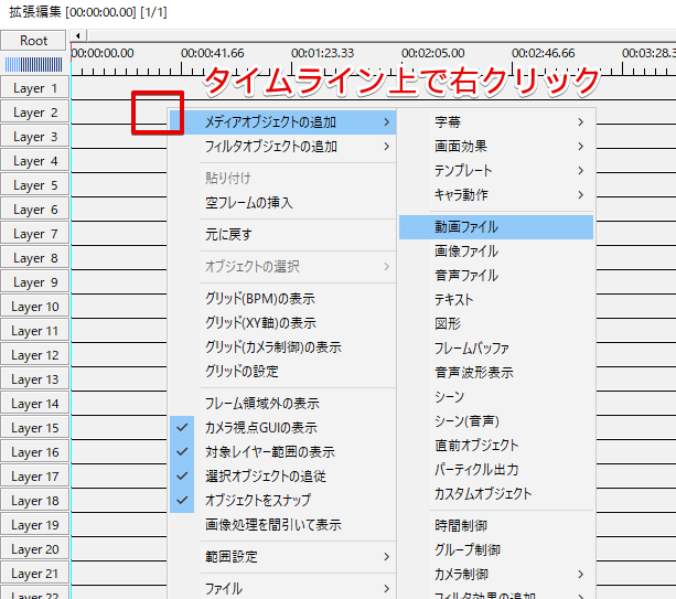 タイムライン上で右クリック