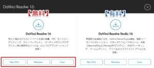 【Davinci Resolve】ダウンロード・インストール方法を簡単解説 ...