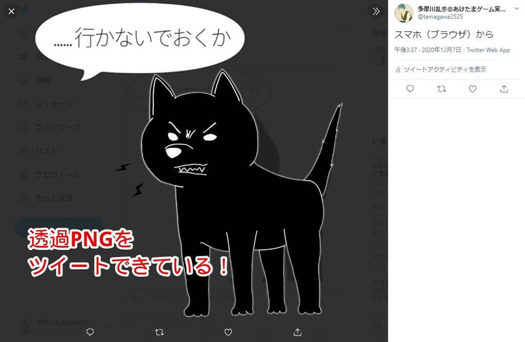 簡単 Twitterやlineで透過画像を送る方法 スマホ Pc対応 Aketama Official Blog