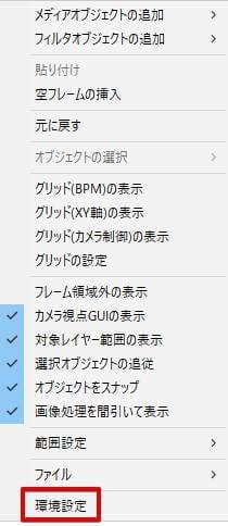 拡張編集プラグインの環境設定をクリック