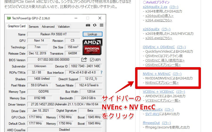 サイドバーのNVEncをクリック