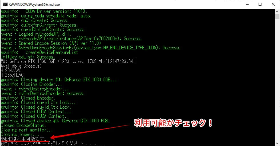 NVEncが利用可能かターミナル上で確認