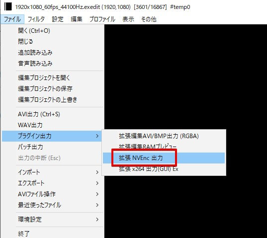プラグイン出力に「拡張NVEnc出力」が追加されている