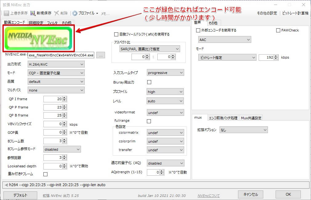 NVEncのロゴが緑色になればエンコード可能