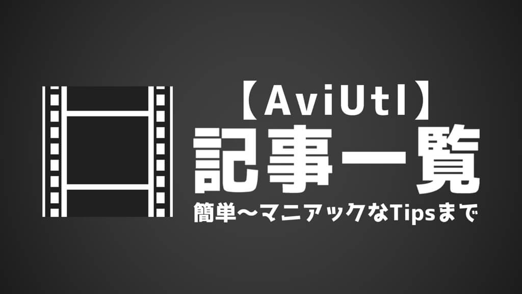 AviUtl】動画初心者向け！おすすめ本3選【AviUtl歴6年以上の僕が紹介】 - AKETAMA OFFICIAL BLOG