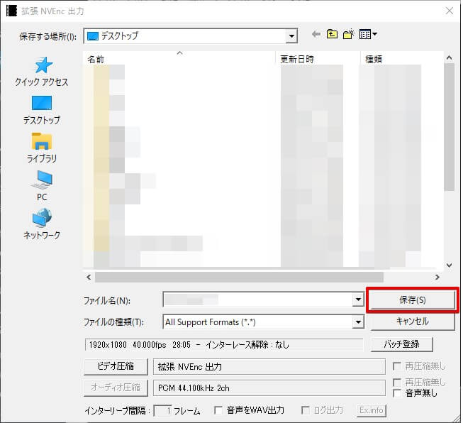 NVEnc出力ダイアログの「保存」をクリック