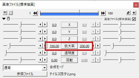 拡大率の設定パラメータを変更