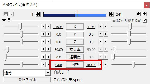 オブジェクトを自転させるには